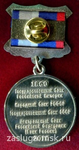 155 ЛЕТ БАНК РОССИИ пр. кол